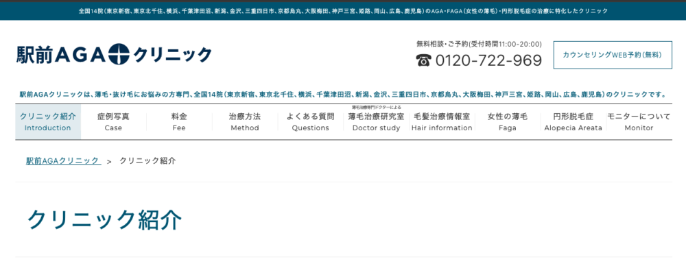 駅前AGAクリニック鹿児島院