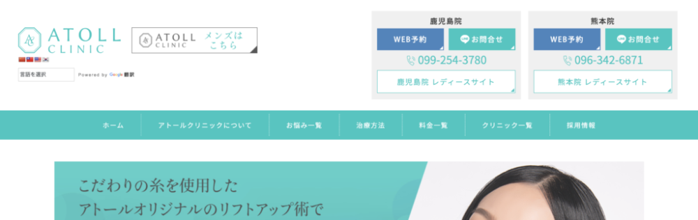 アトールスキンクリニック 鹿児島院