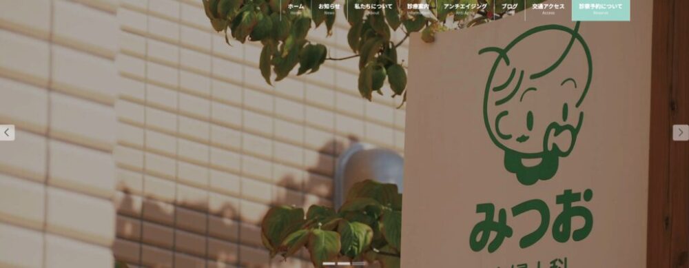 みつお産婦人科