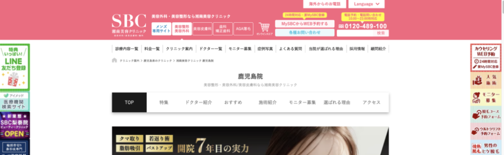 湘南美容クリニック鹿児島院