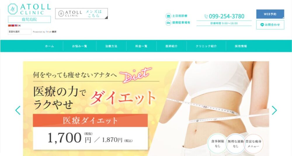 アトールスキンクリニック鹿児島院