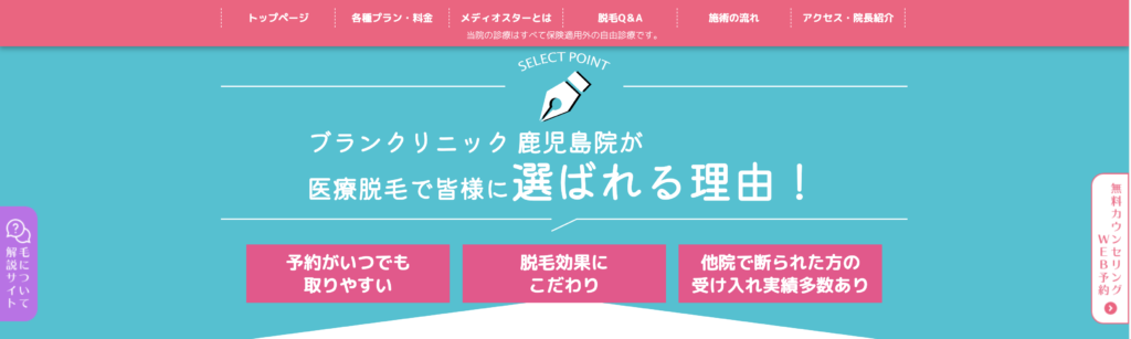 ブランクリニック 鹿児島院