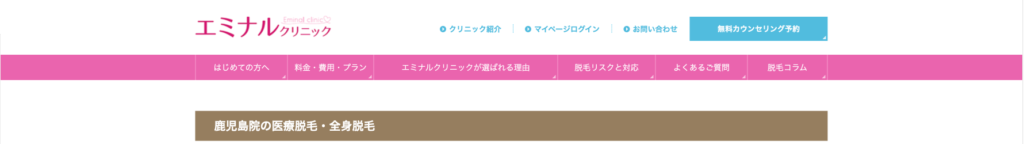 エミナルクリニック鹿児島院
