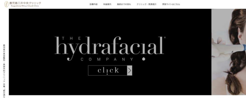 鹿児島三井中央クリニック