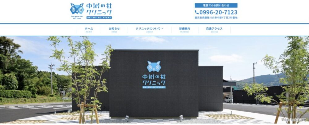 中郷の杜クリニック