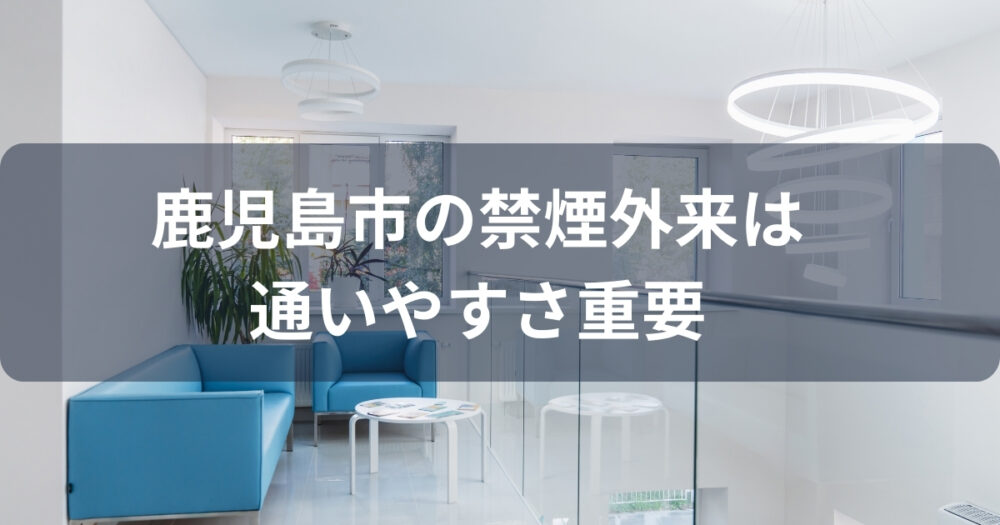 鹿児島市で通院が難しい方はオンライン診療がおすすめ
