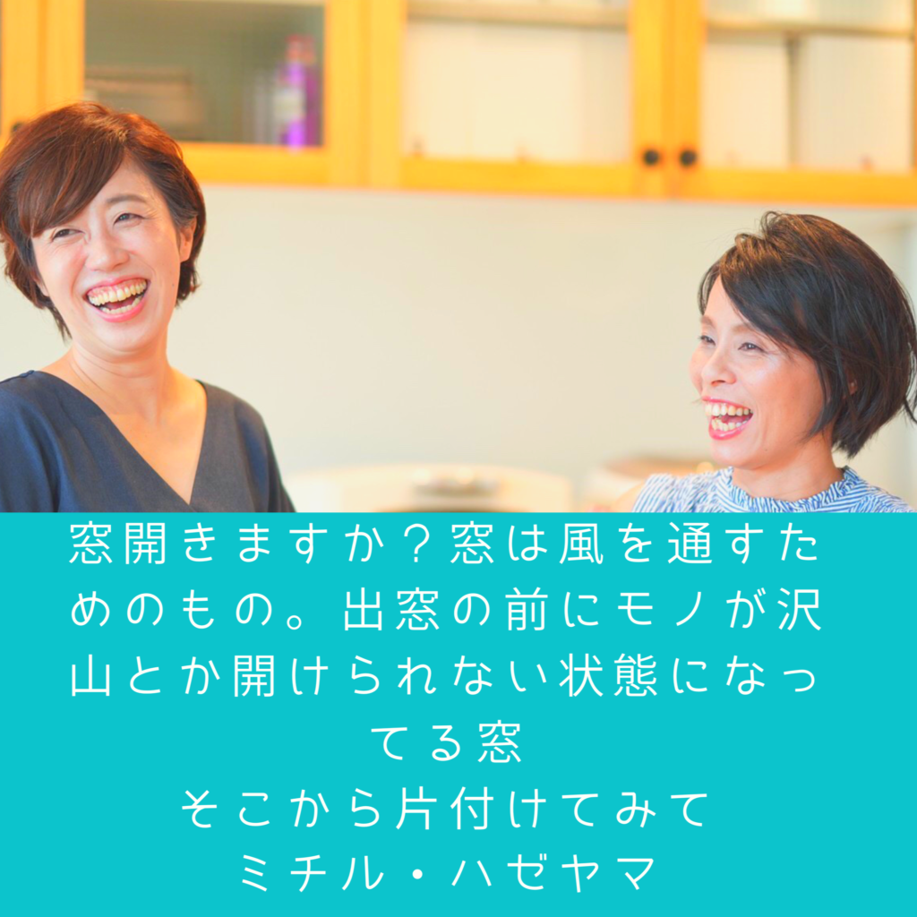 整理収納アドバイザーみちるさん