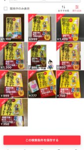 メルカリで相場を調べる