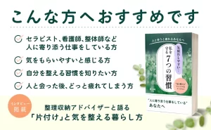 私を守る7つの習慣